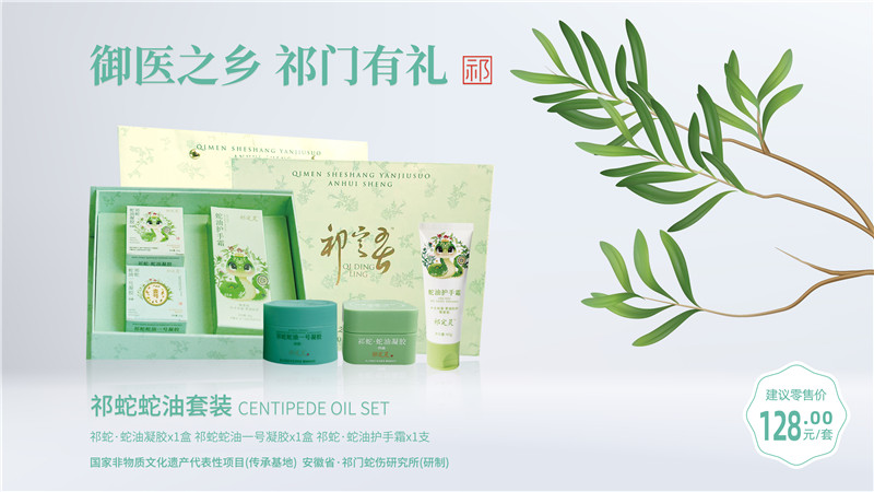 祁蛇·蛇油套装.jpg