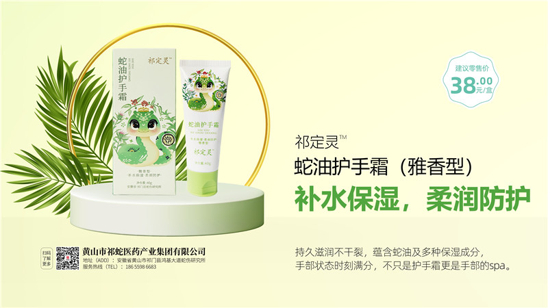 蛇油护手霜（雅香型）.jpg